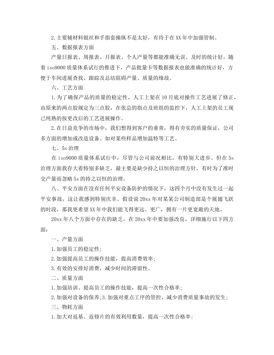 车间主任个人工作参考总结（通用） _第2页