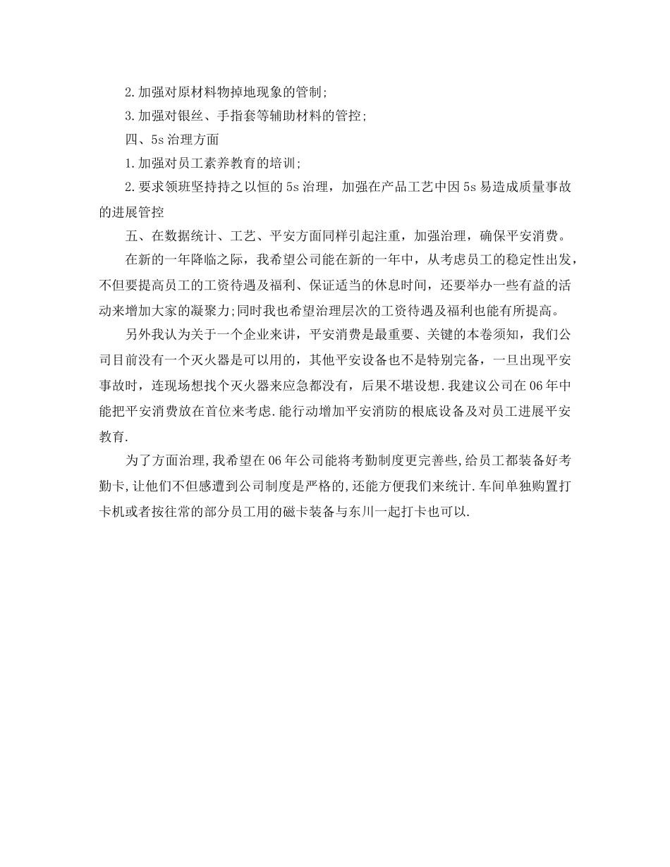 车间主任个人工作参考总结（通用） _第3页