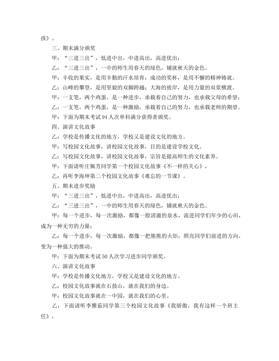 初一家长会优秀主持词 _第2页