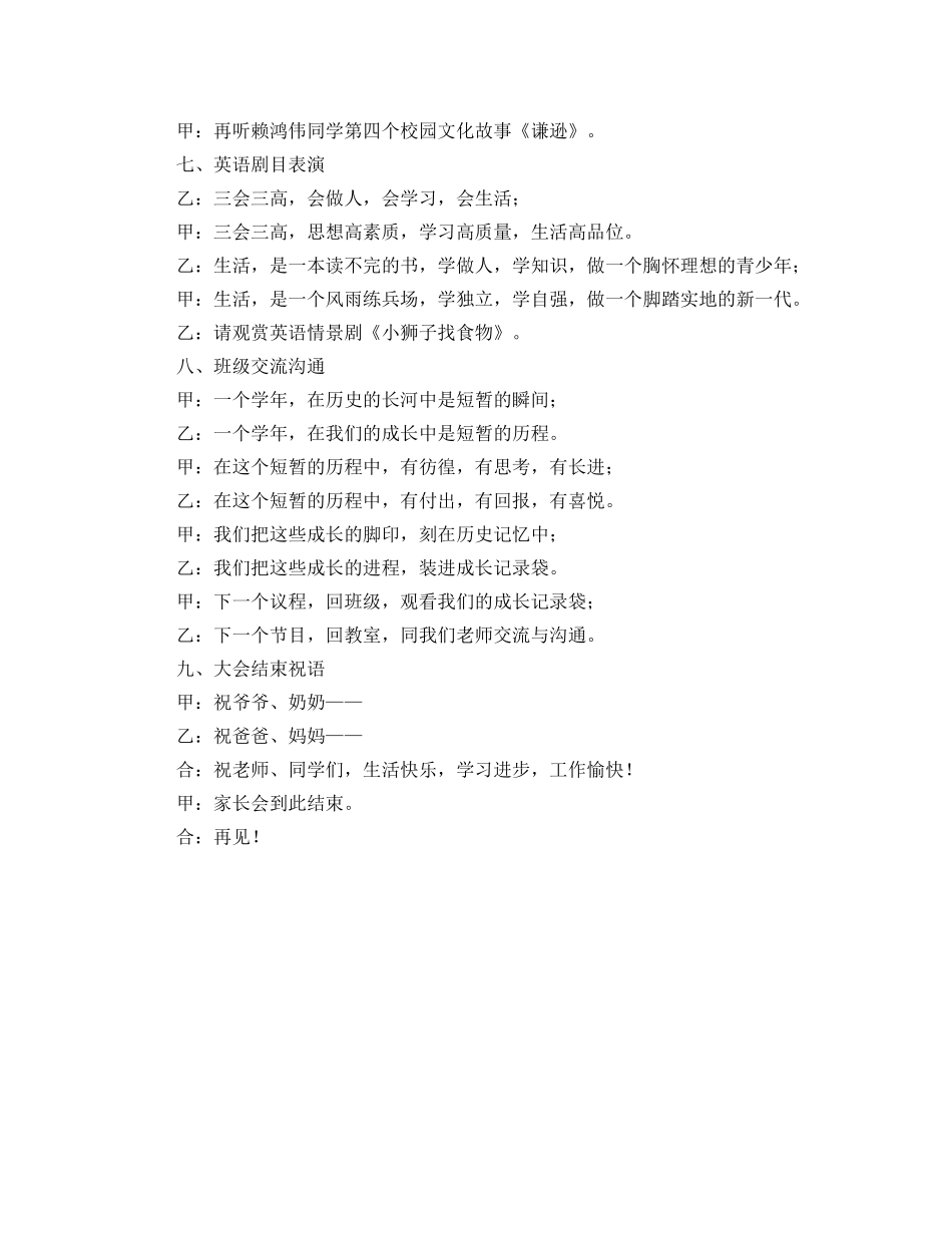 初一家长会优秀主持词 _第3页