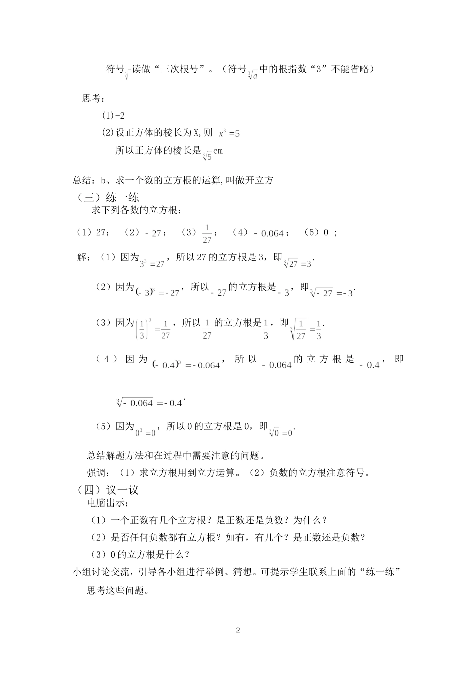 6.2-立方根教学设计_第2页