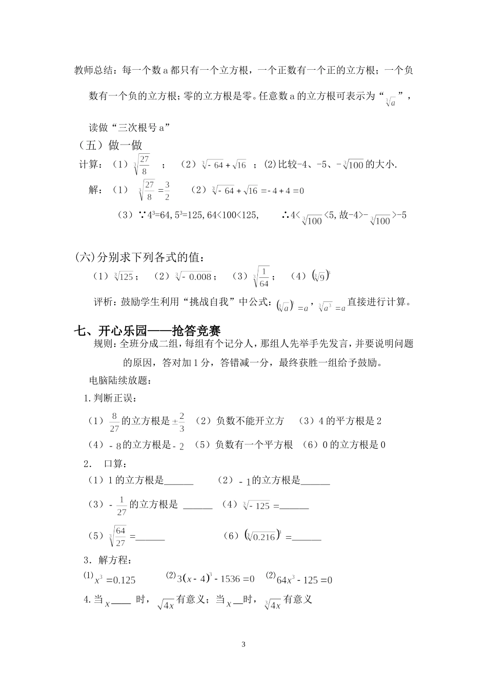 6.2-立方根教学设计_第3页