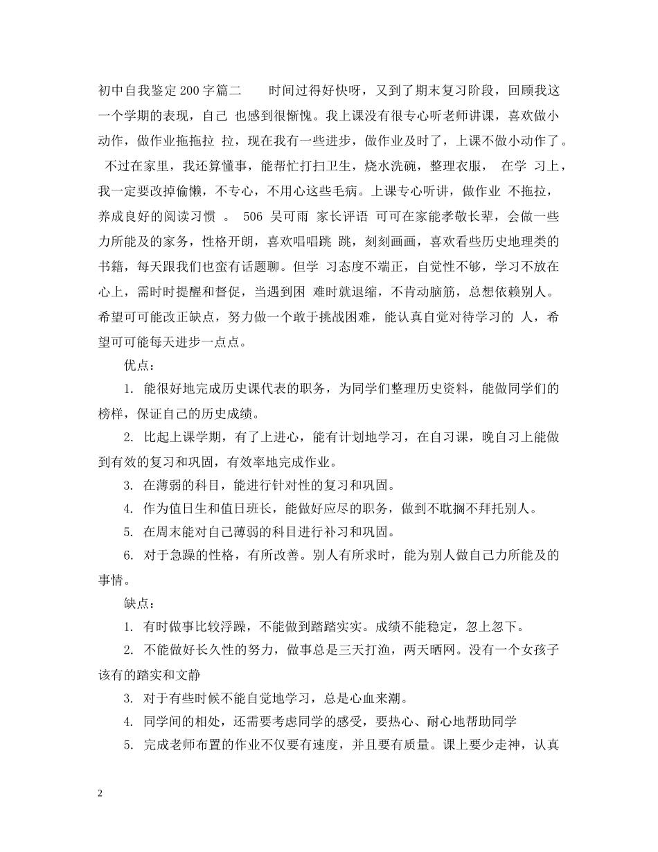 初中自我鉴定200字 _第2页