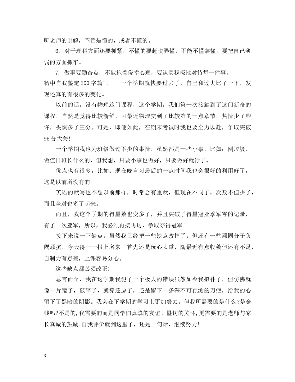 初中自我鉴定200字 _第3页