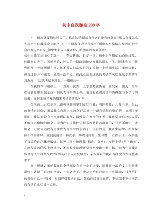 初中自我鉴定200字 