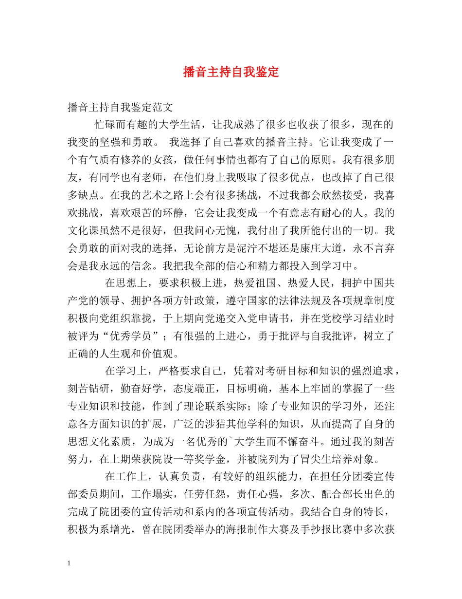 播音主持自我鉴定 _第1页