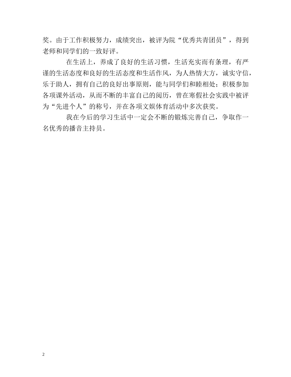 播音主持自我鉴定 _第2页