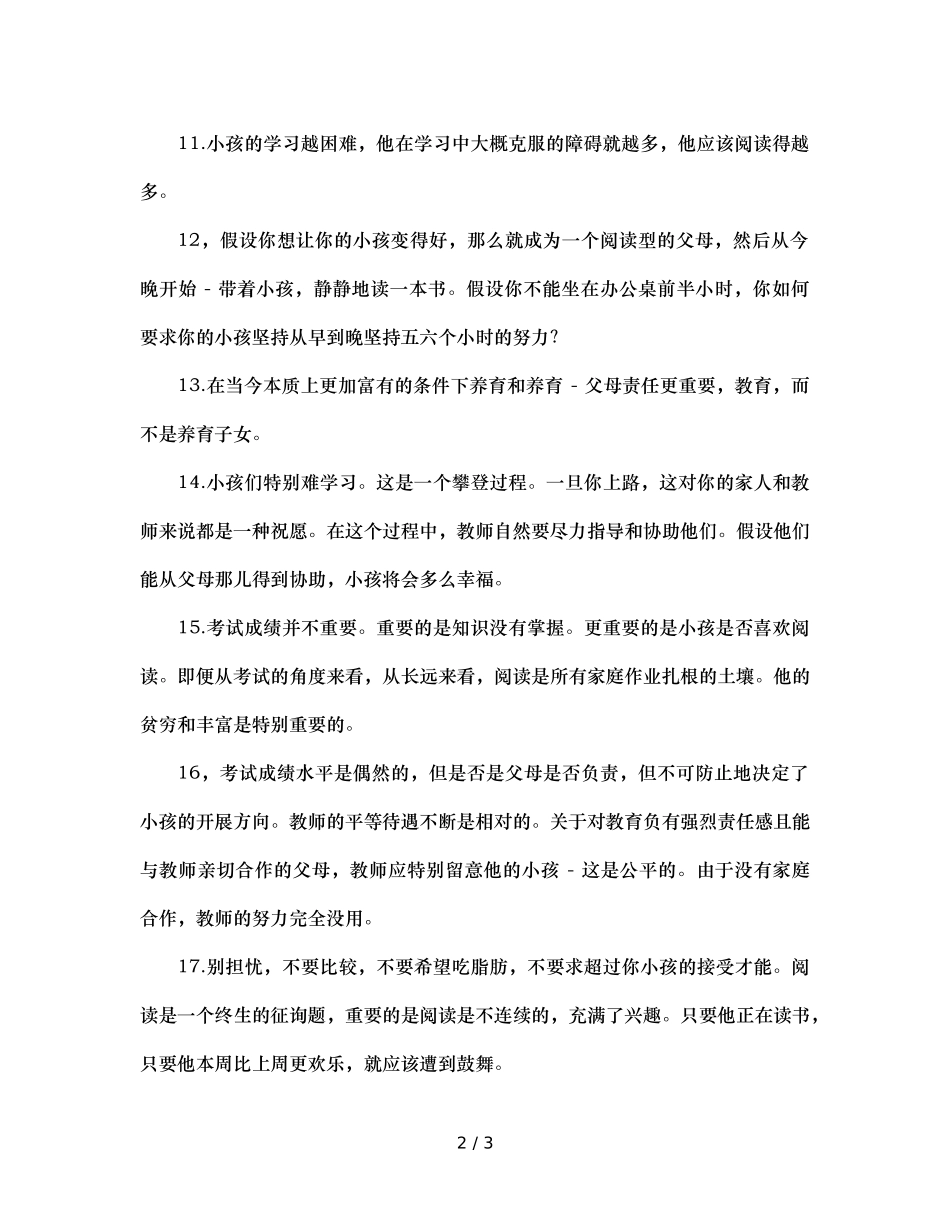 班主任给家长的23句忠告 _第2页