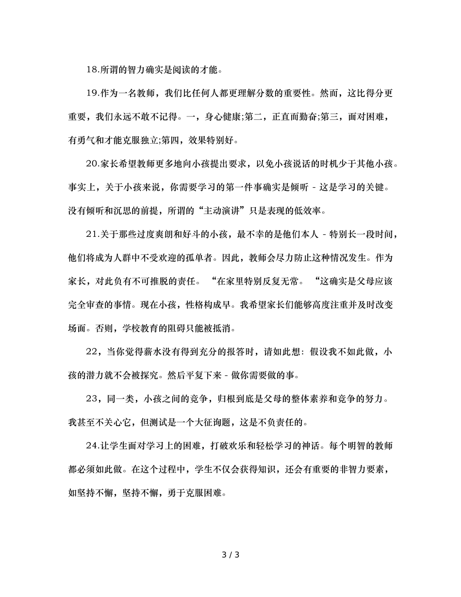 班主任给家长的23句忠告 _第3页