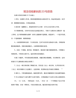 班主任给家长的23句忠告 