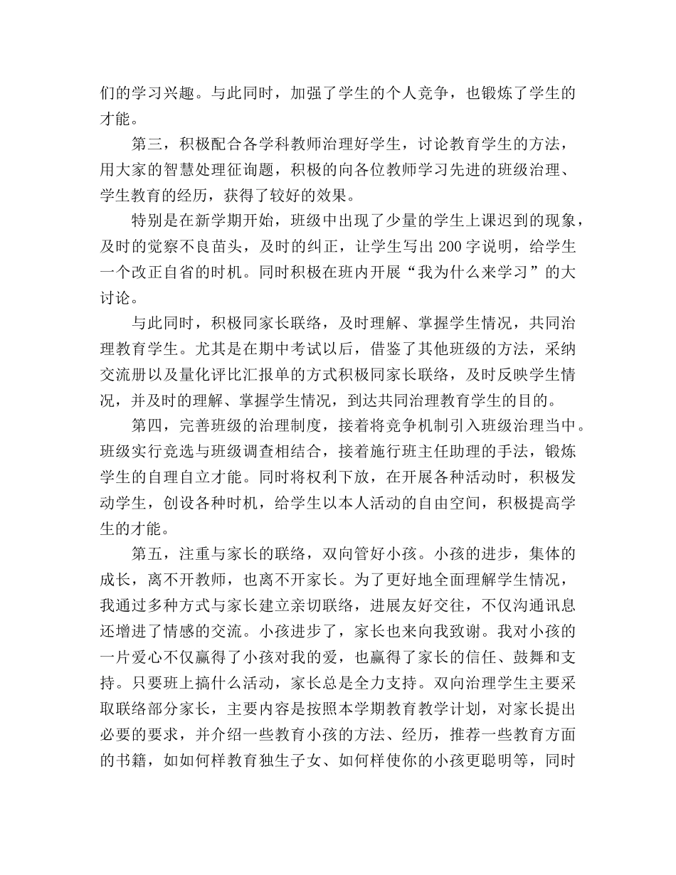 班主任经验工作参考总结（通用） _第2页