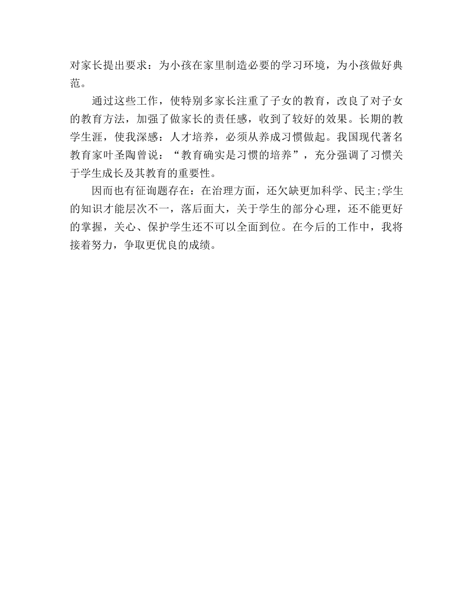 班主任经验工作参考总结（通用） _第3页