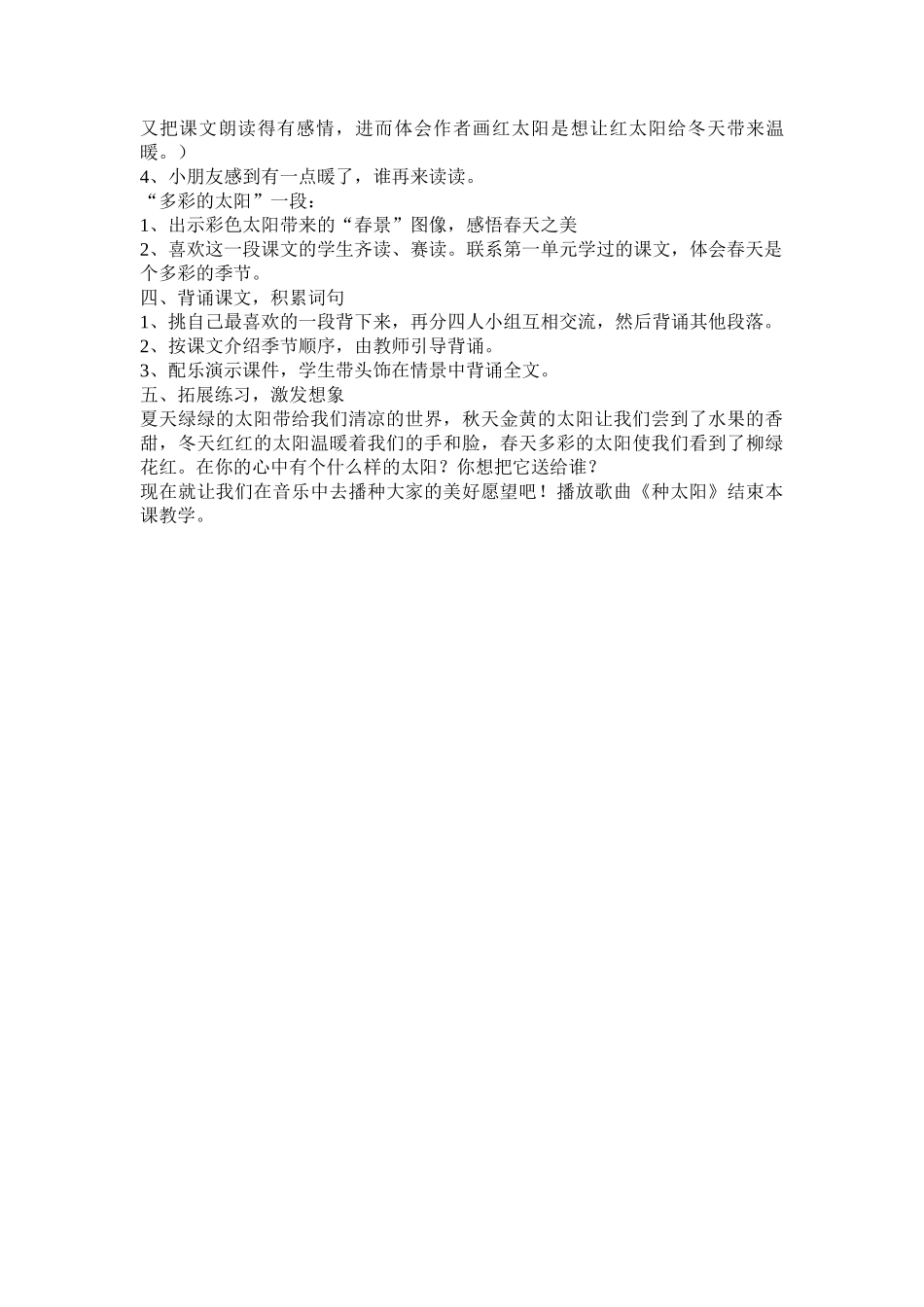 (部编)人教语文2011课标版一年级下册4、四个太阳-(3)_第2页
