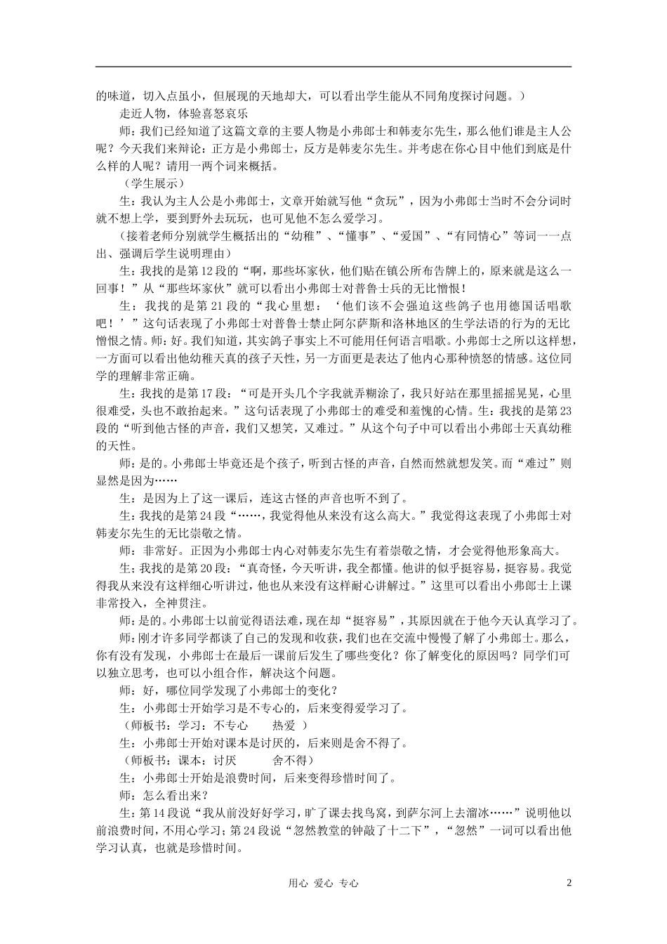 七年级语文下册-《最后一课》课堂实录2-人教新课标版_第2页