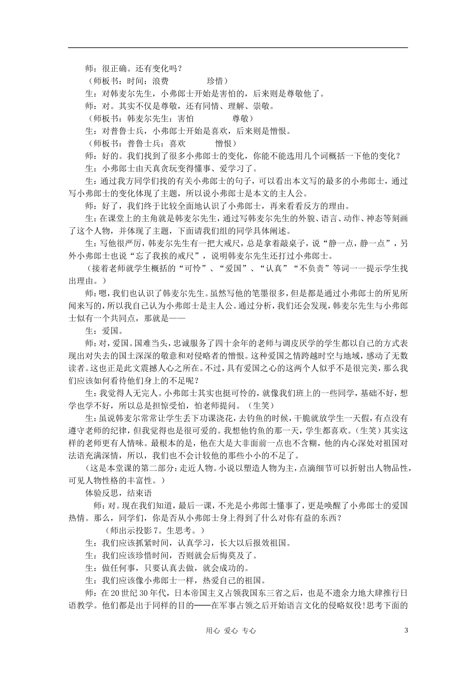 七年级语文下册-《最后一课》课堂实录2-人教新课标版_第3页