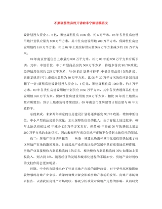 不要轻易放弃的开讲啦李宁演讲稿范文 