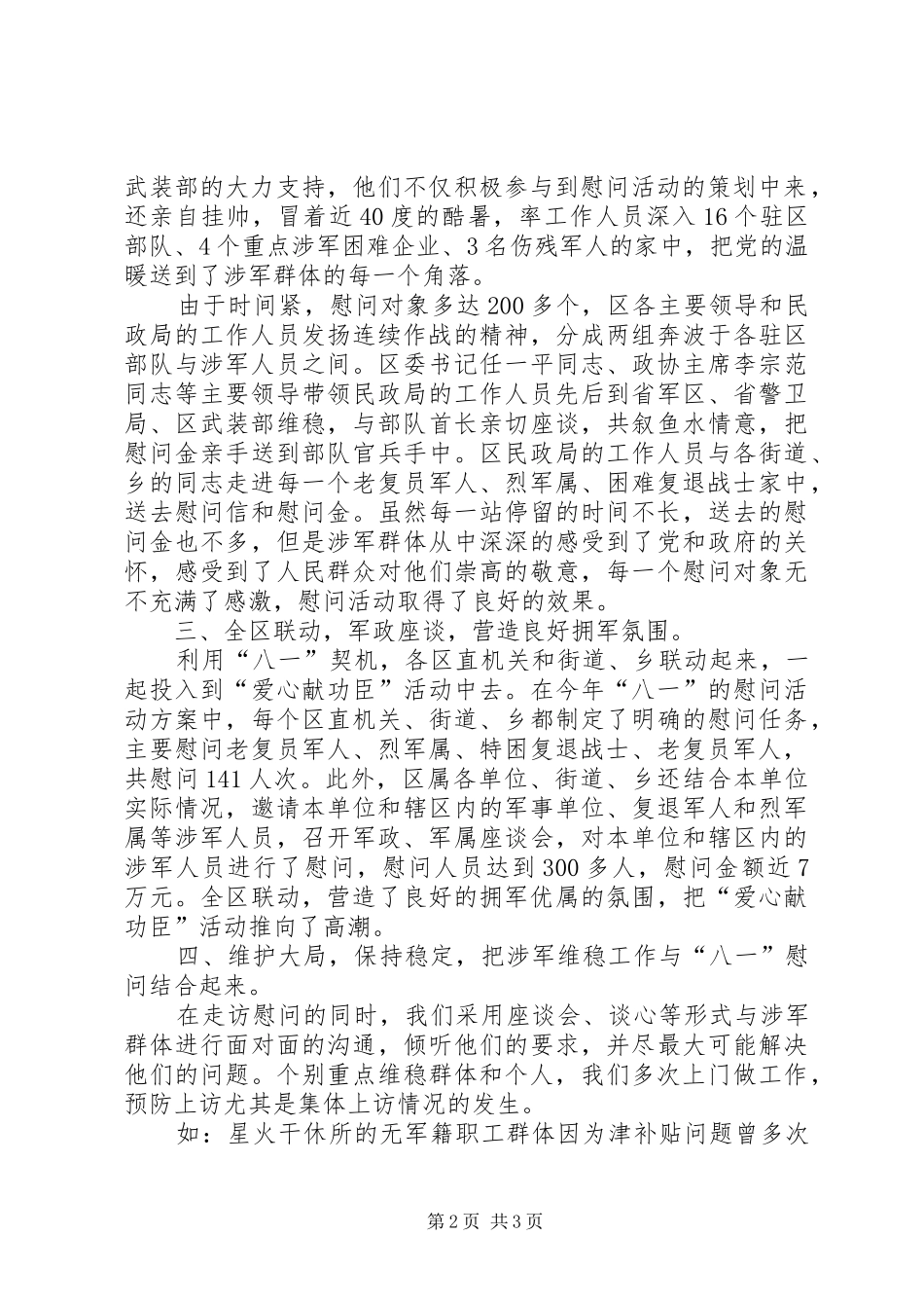 八一建军节期间双拥工作总结_第2页