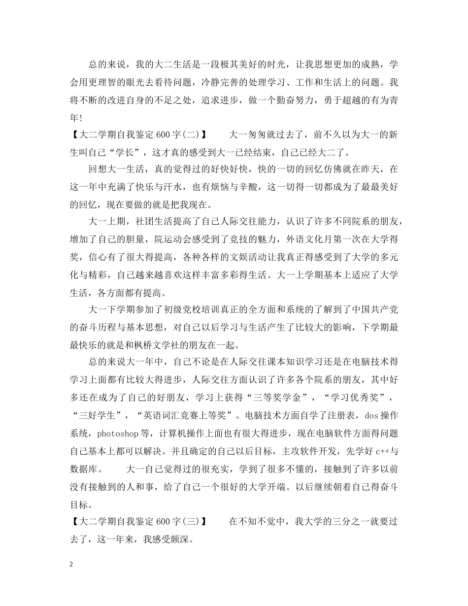 大二学期自我鉴定600字 _第2页