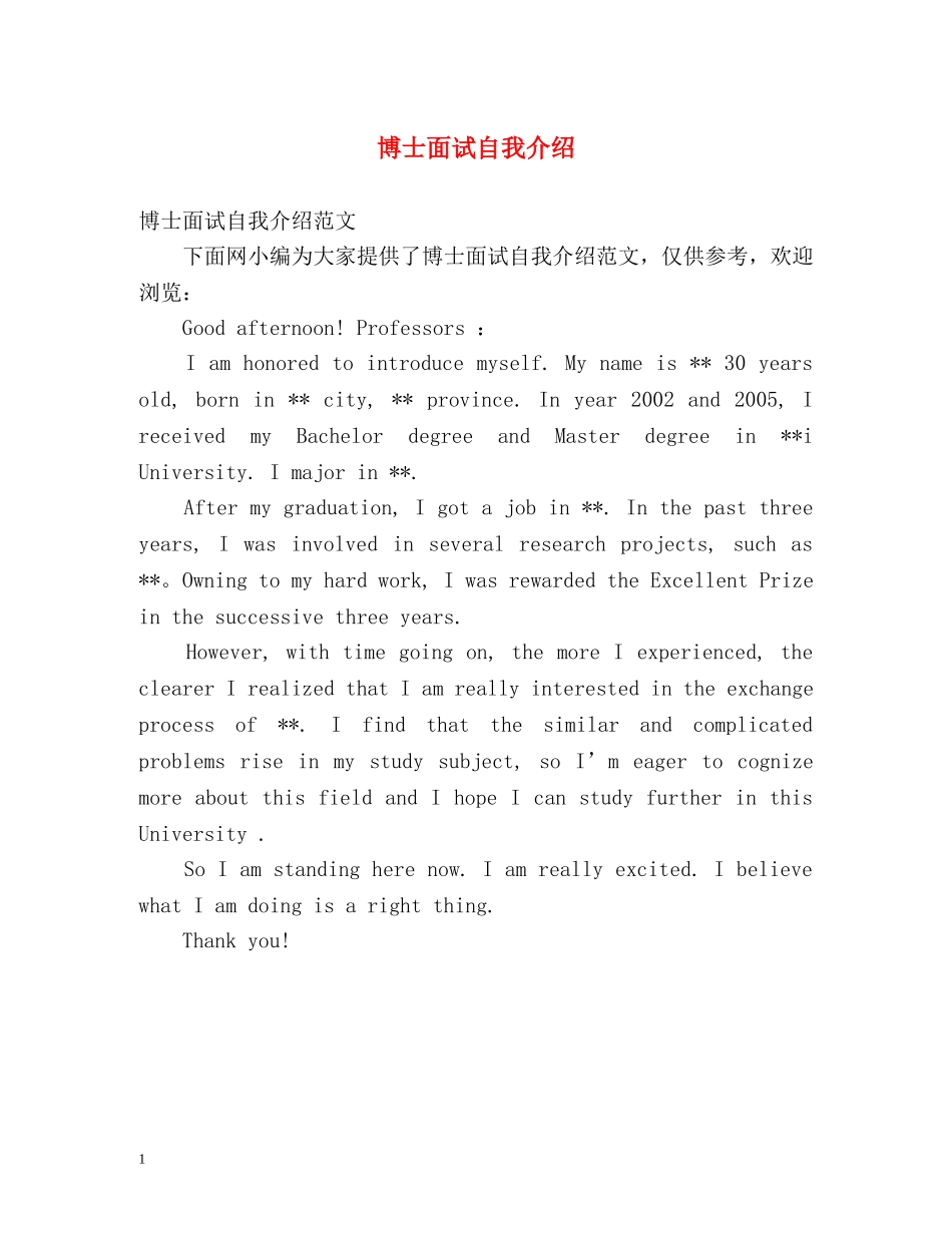 博士面试自我介绍 _第1页