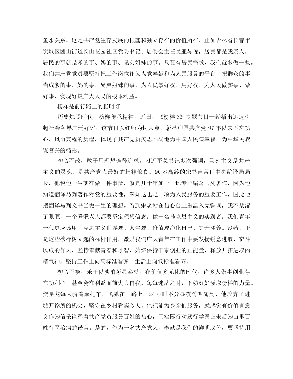 榜样3专题片心得体会发言稿1200字 _第2页