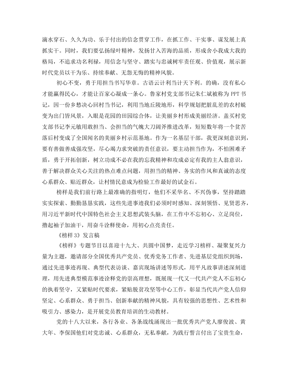 榜样3专题片心得体会发言稿1200字 _第3页