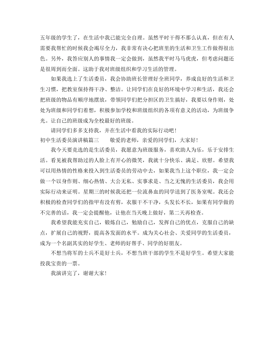 初中生活委员演讲稿 _第2页