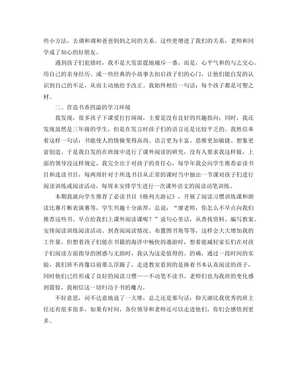 班主任工作经验交流个人发言稿 _第2页