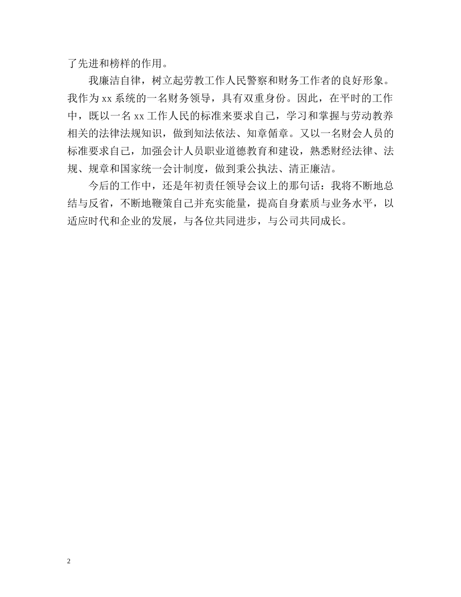 财务工作人员的工作自我鉴定 _第2页