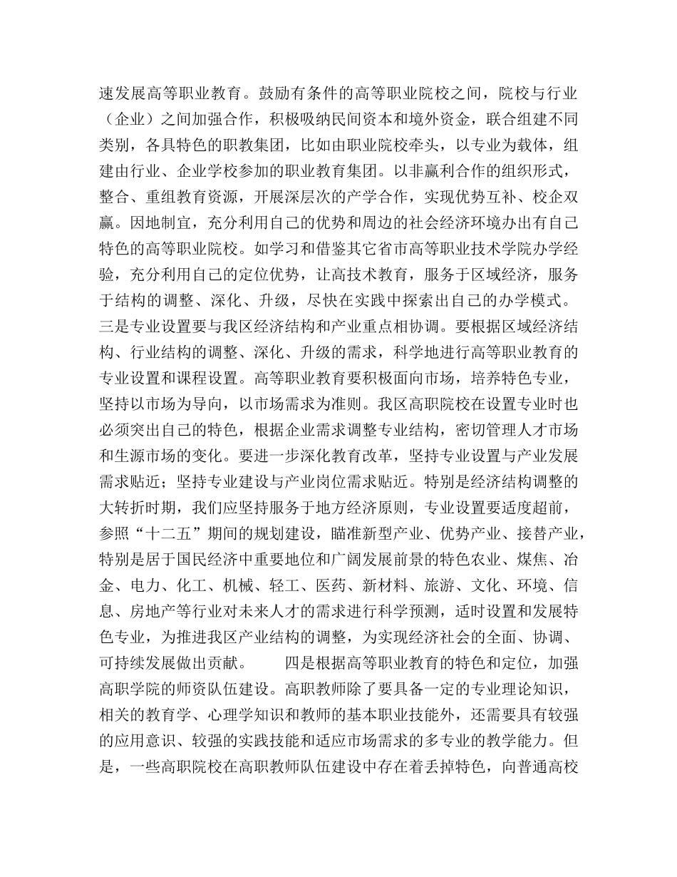 大力发展高等职业教育 _第2页