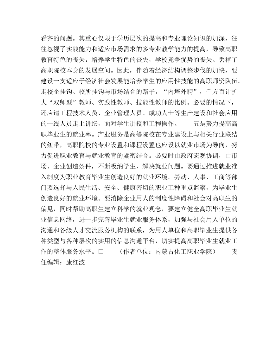 大力发展高等职业教育 _第3页