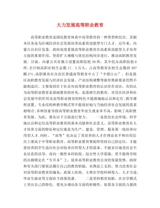 大力发展高等职业教育 