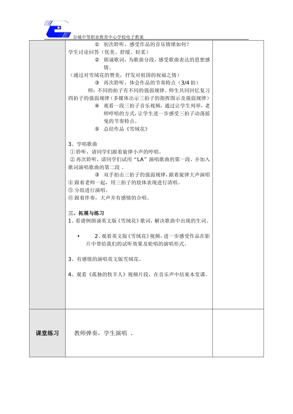 三拍子听赏课_第2页