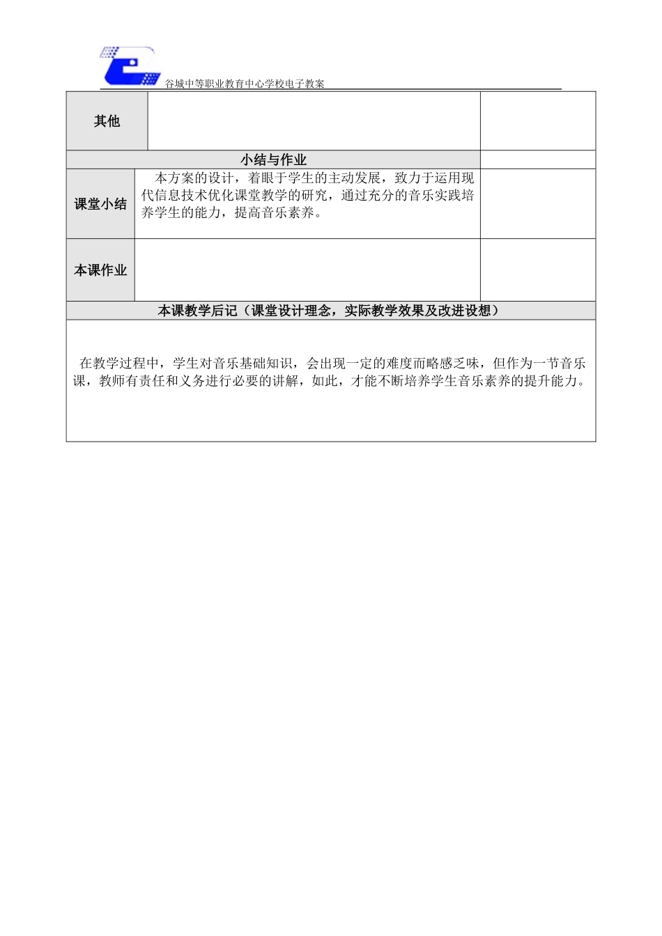 三拍子听赏课_第3页