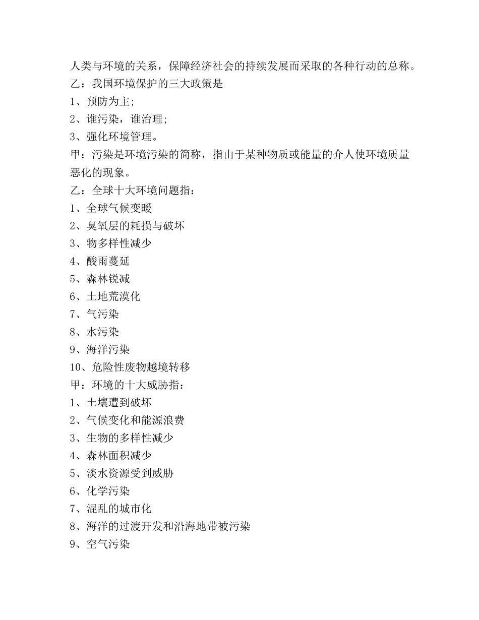 保护环境的广播稿范文 _第2页