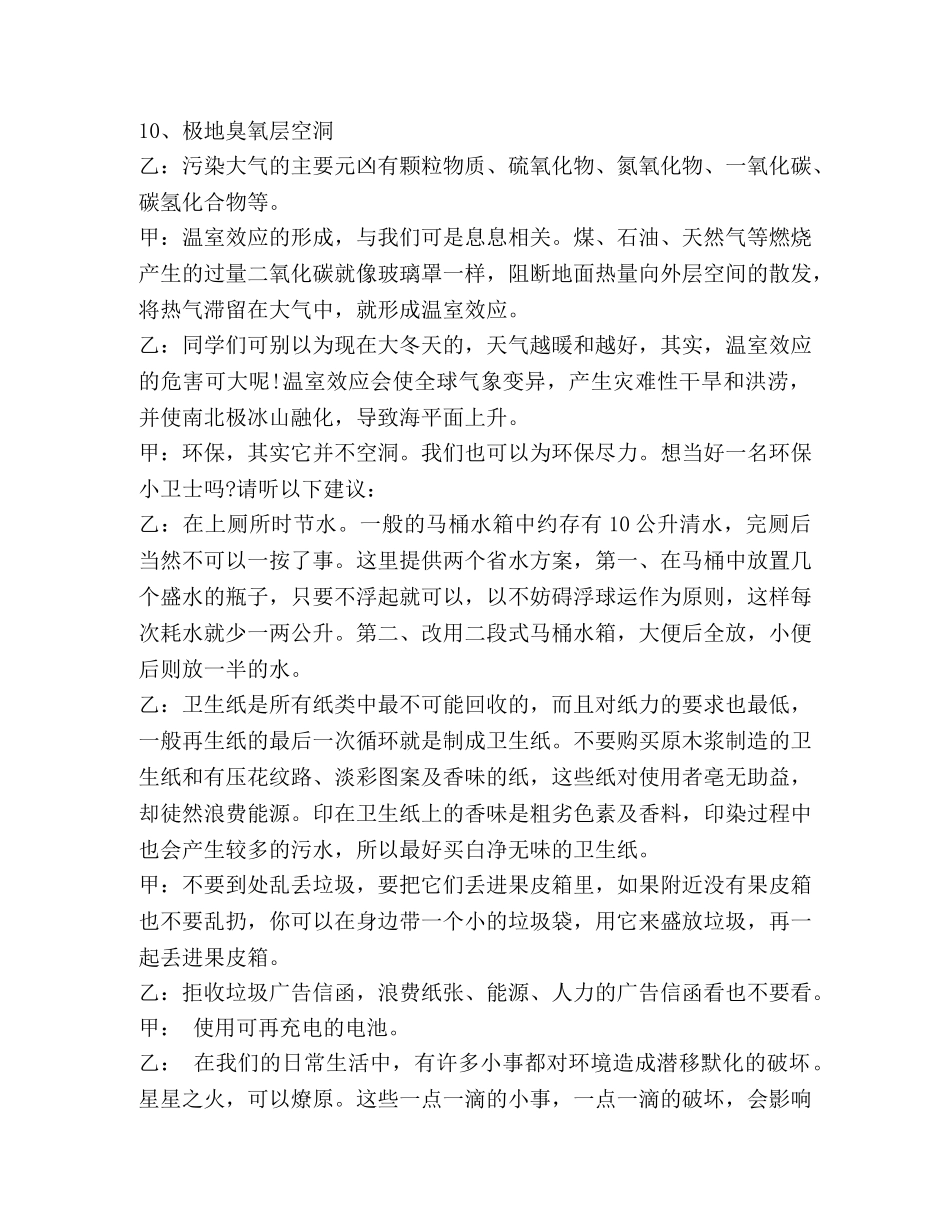 保护环境的广播稿范文 _第3页