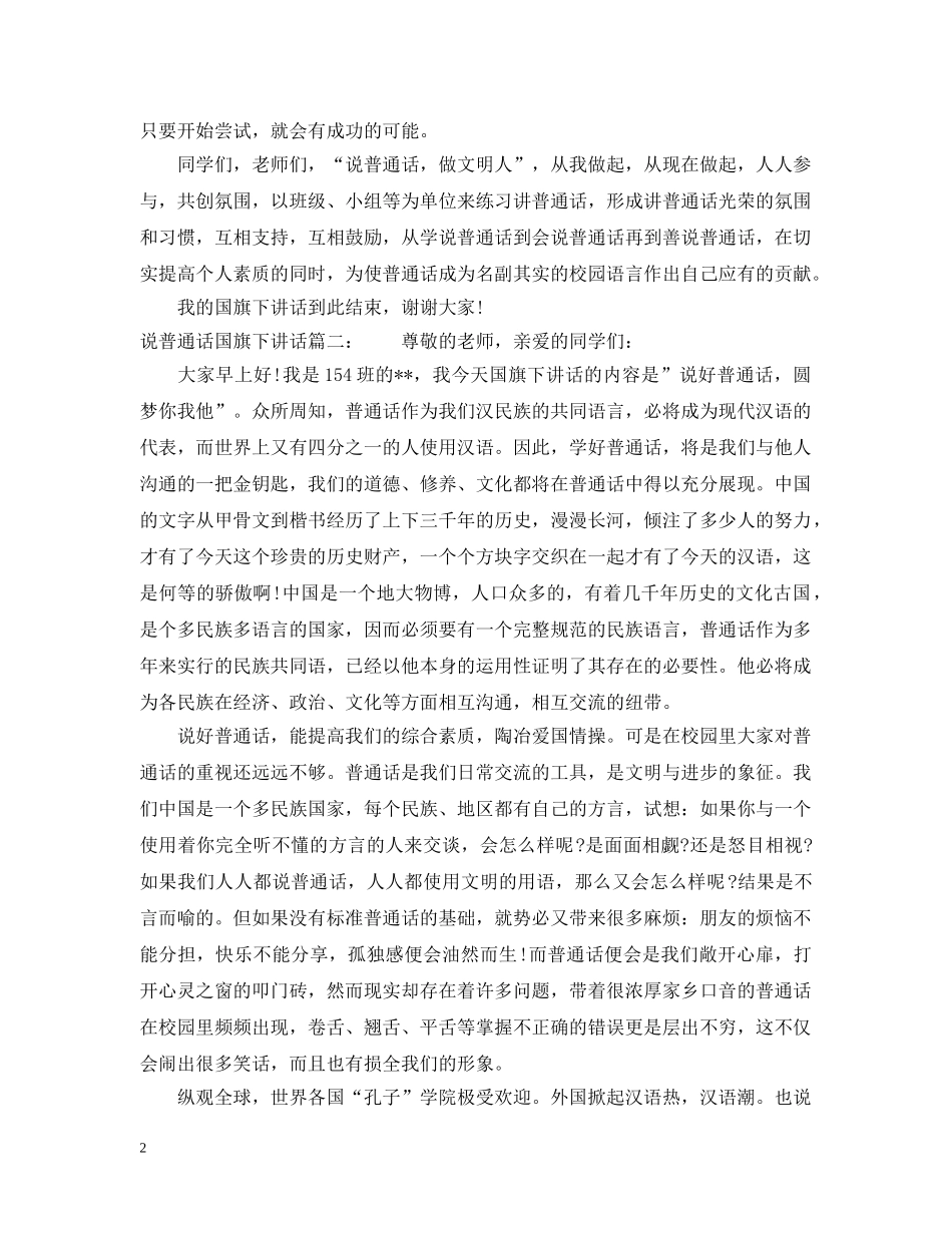 数学老师国旗下讲话3篇 _第2页