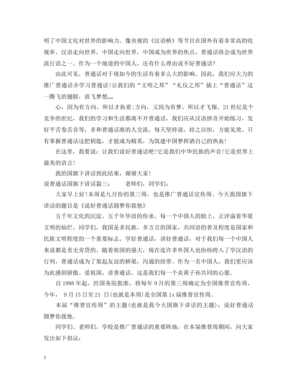 数学老师国旗下讲话3篇 _第3页