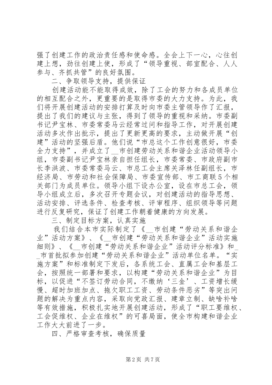 市总工会创建劳动关系和谐企业活动总结 _第2页