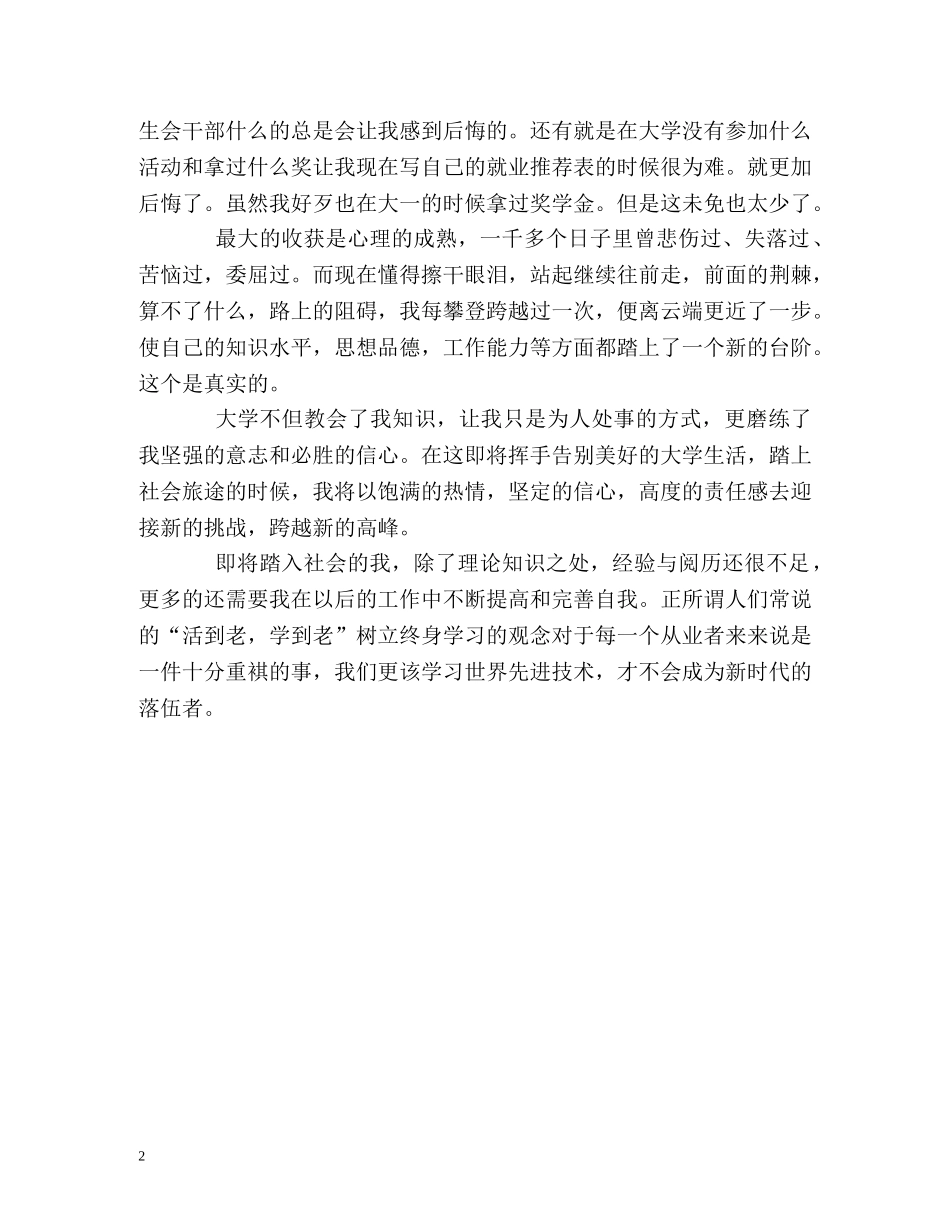 财务管理专业大专生的自我鉴定 _第2页