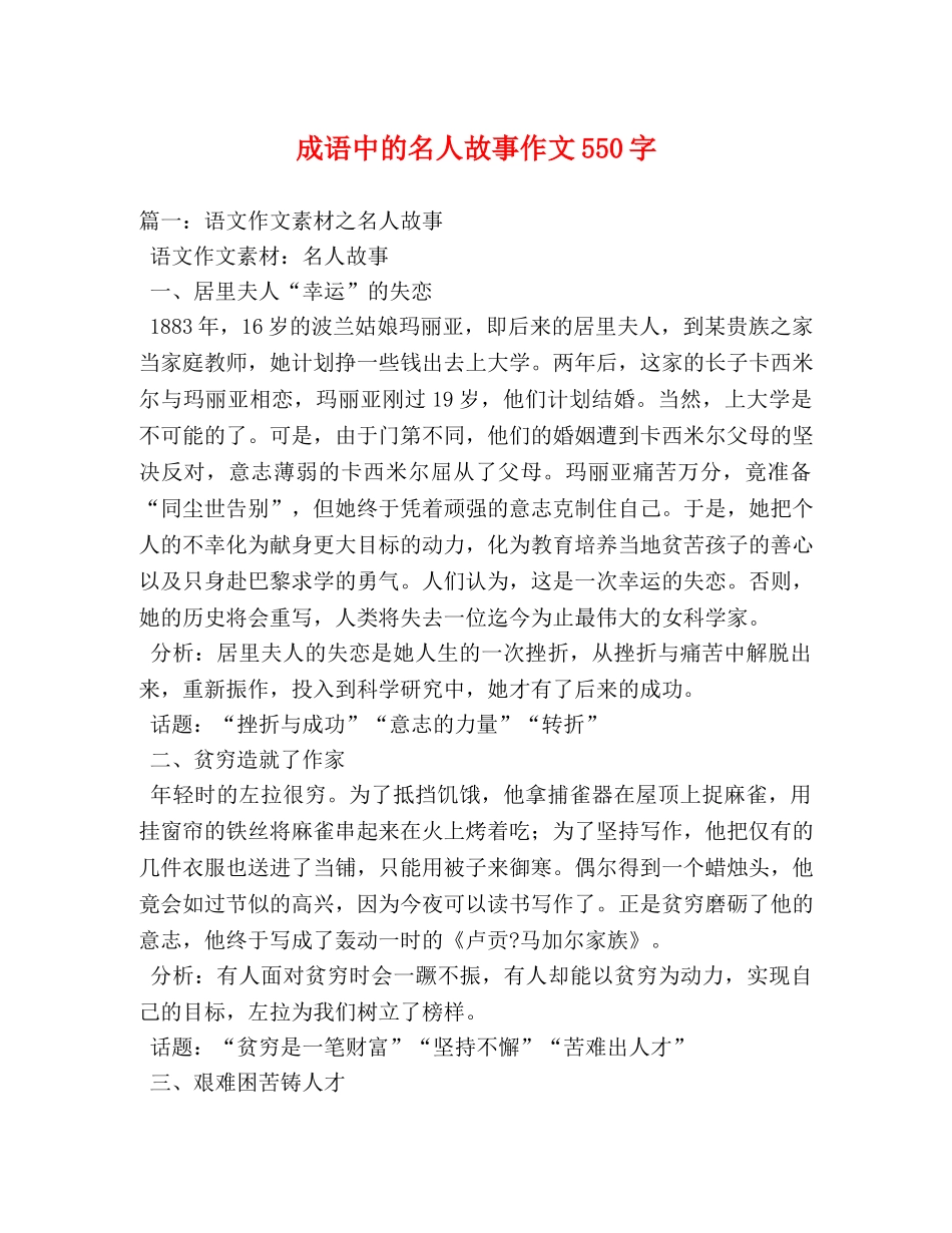 成语中的名人故事作文550字 _第1页