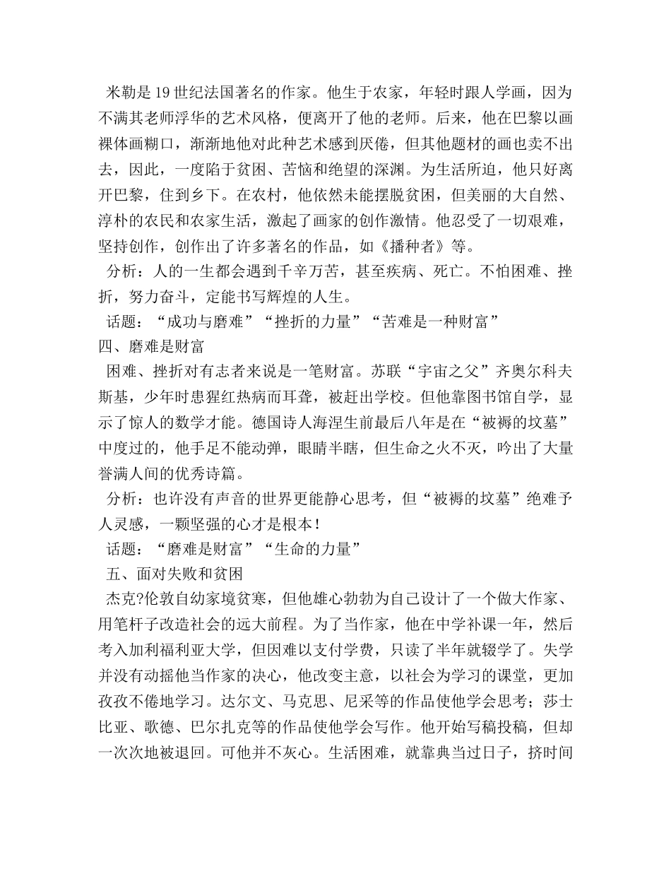成语中的名人故事作文550字 _第2页