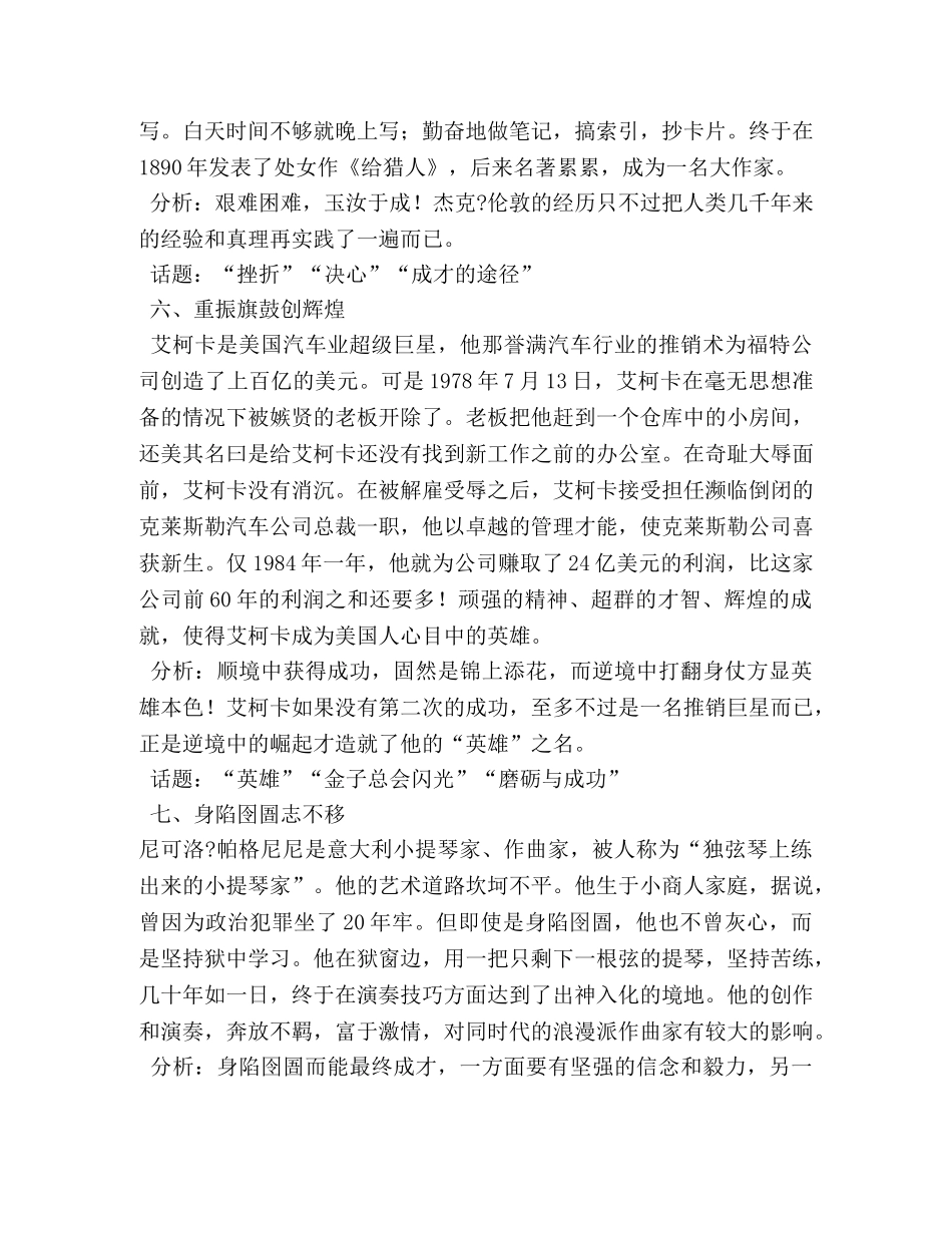 成语中的名人故事作文550字 _第3页