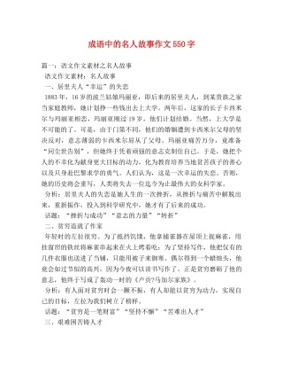 成语中的名人故事作文550字 