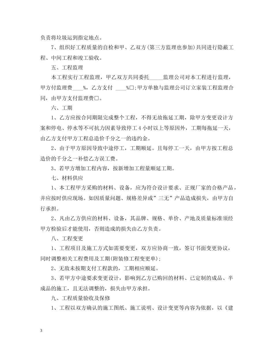 武汉市室内装修施工合同范本 _第3页