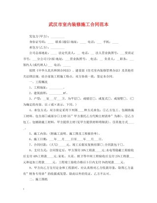 武汉市室内装修施工合同范本 