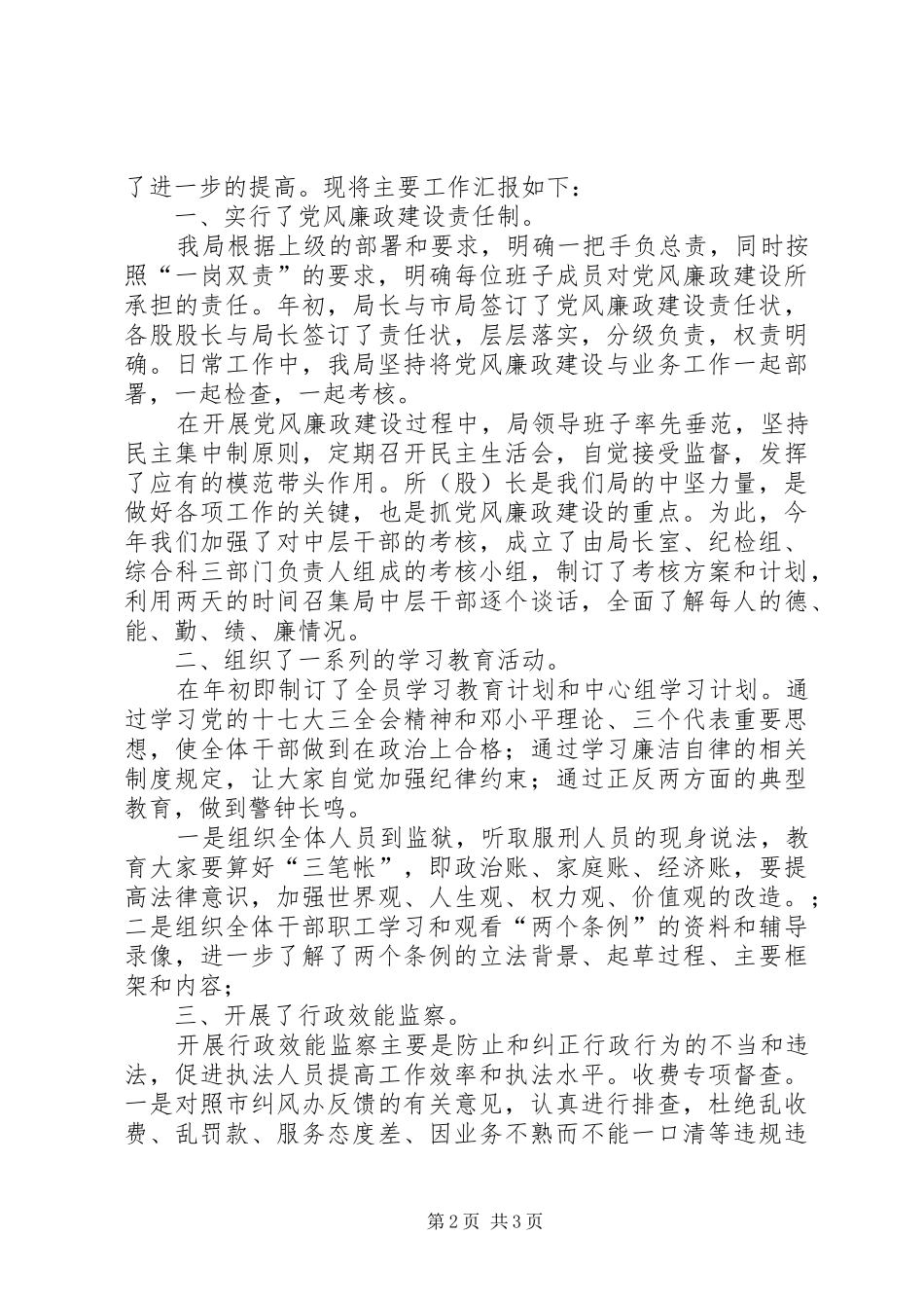 司法局解放思想工作小结2篇_第2页