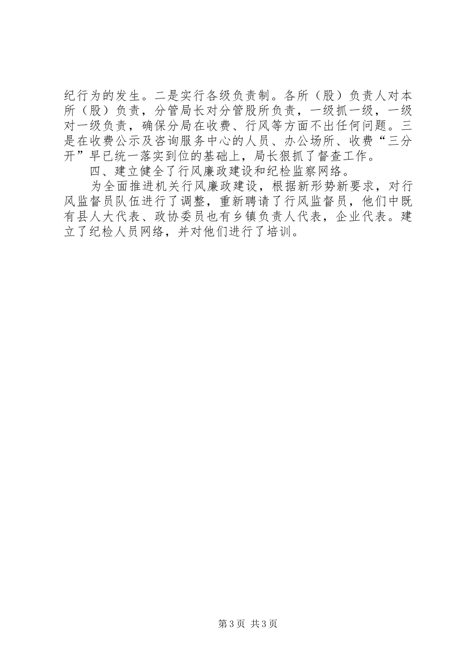 司法局解放思想工作小结2篇_第3页