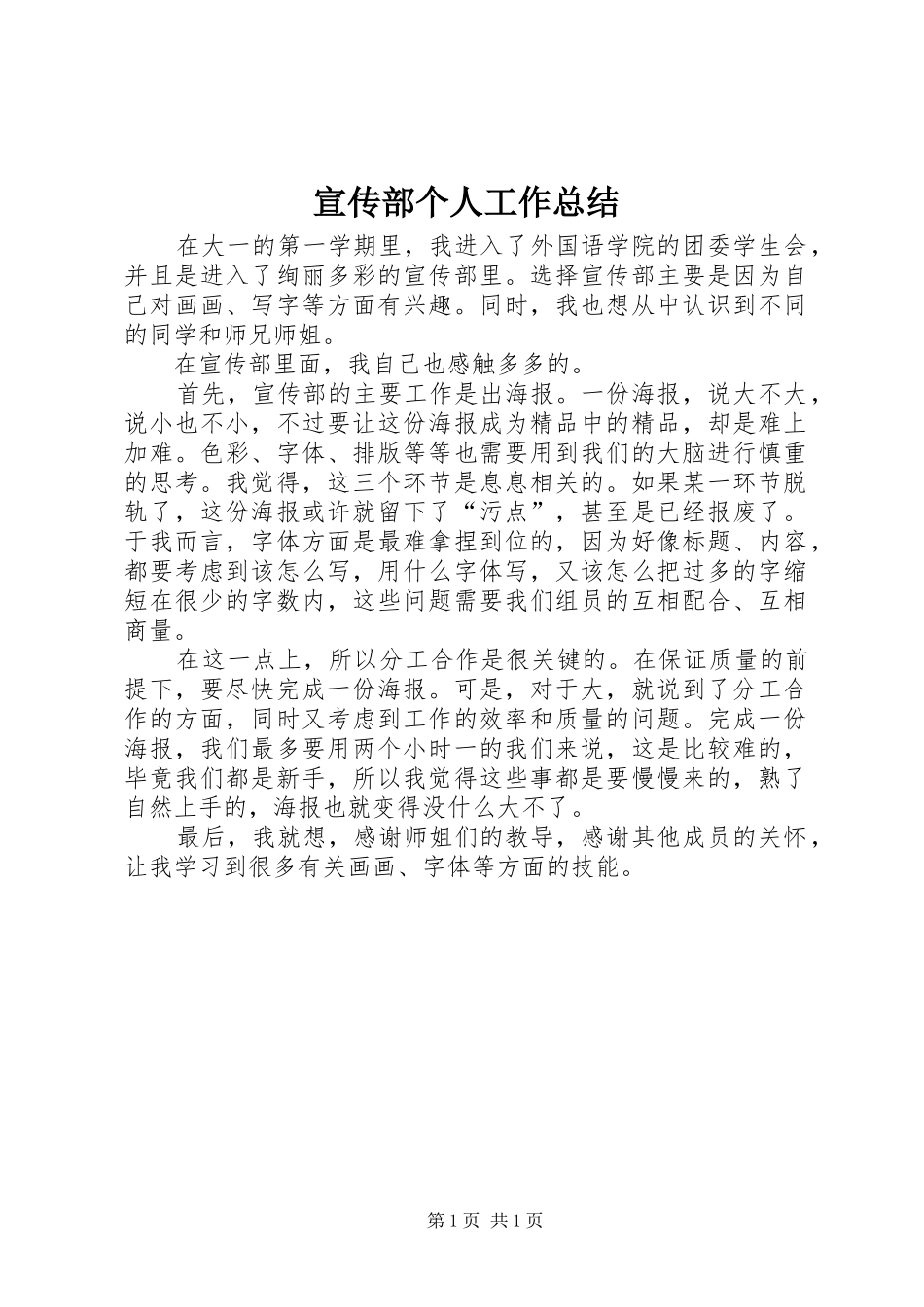宣传部个人工作总结 (29)_第1页