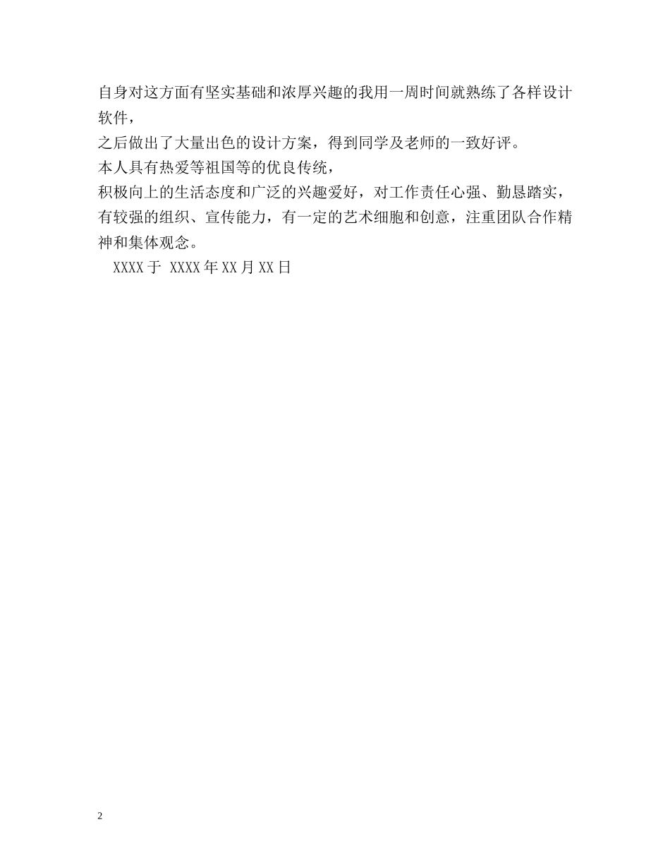 毕业生简历自我鉴定样本 _第2页