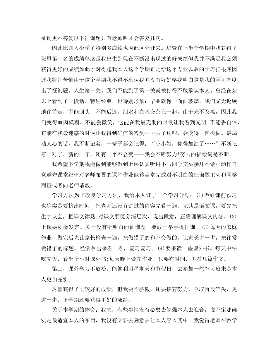 初一第一学期自我参考总结（通用） _第2页